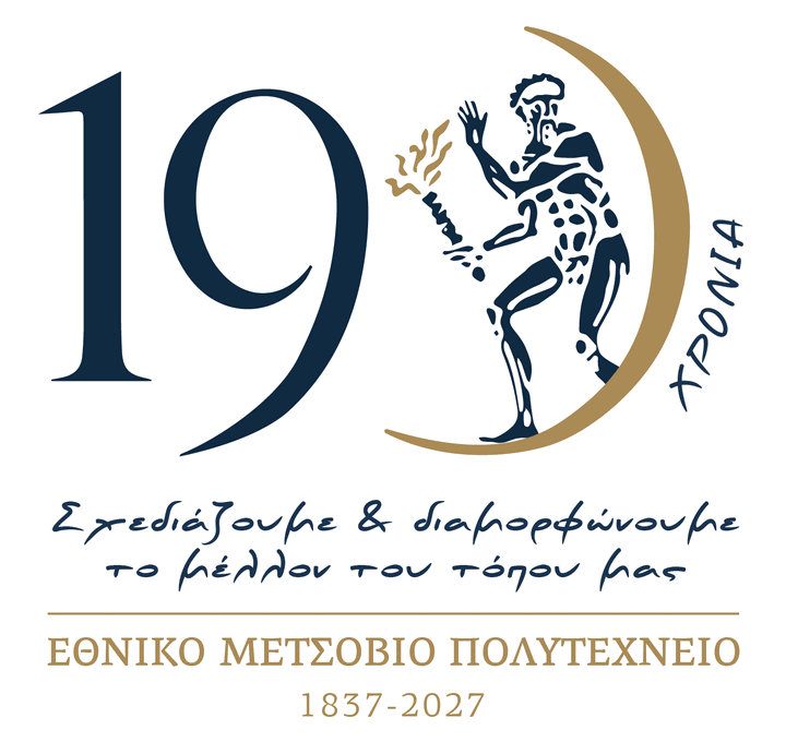 190 χρόνια Εθνικό Μετσόβιο Πολυτεχνείο, 1837-2027